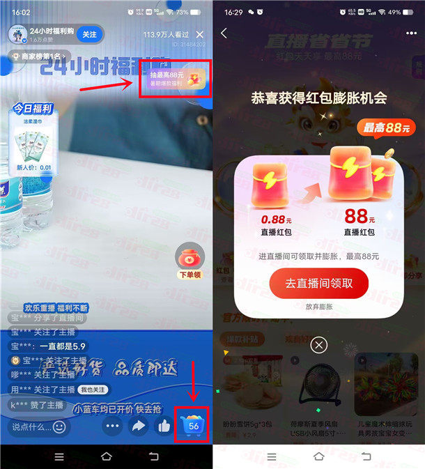 支付宝直播省省钱领最高88元红包 可几毛钱撸各种实物商品