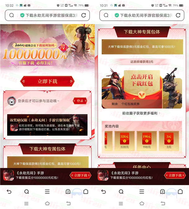 网易大神下载永劫无间领3-1000元现金红包 可提现到支付宝