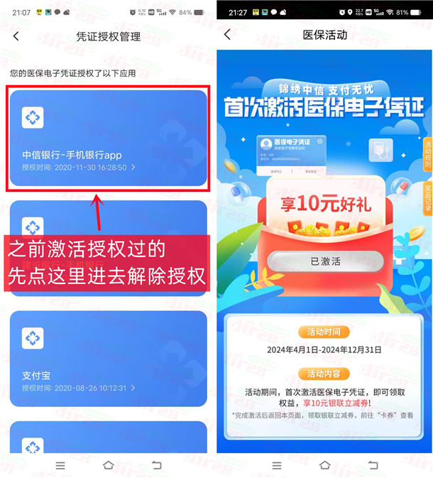 粗暴 中信银行医保电子凭证领10元银联红包 可扫度小满变现