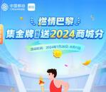 和包集金牌领最高2024个积分 可兑换云闪付红包、支付宝红包