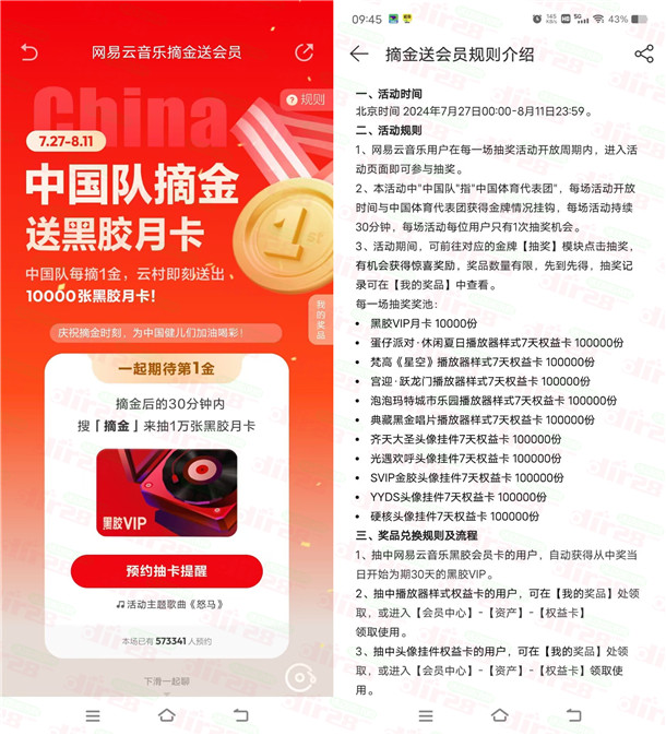 网易云音乐中国队每摘1金抽1万张黑胶会员月卡 可抽多次