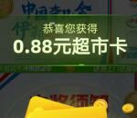 淘宝APP伊利送金活动抽最高88元天猫超市卡 亲测中1.06元