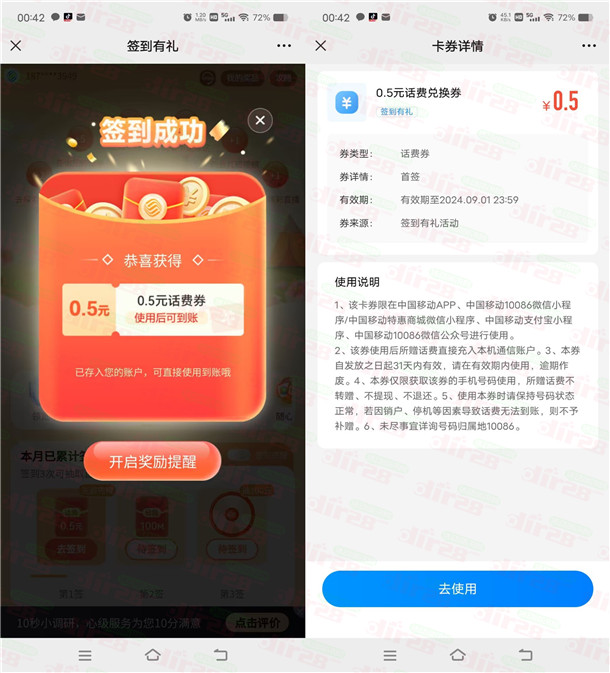 中国移动签到有礼活动抽0.5-5元手机话费 亲测中0.5元秒到