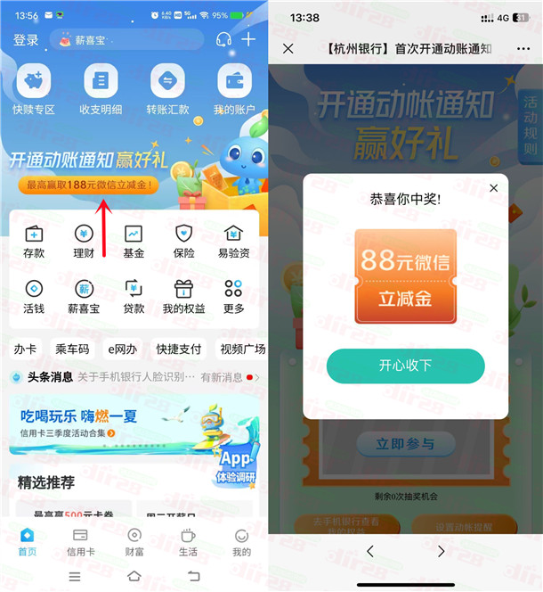 杭州银行开通微信动账通知抽3-188元微信立减金 亲测中88元