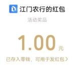 农业银行月月有礼活动简单浏览抽1-100元微信红包 亲测中1元