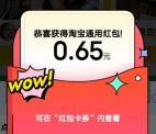 淘宝巴黎观赛日记冲奥挑战抽随机无门槛红包 亲测中0.65元