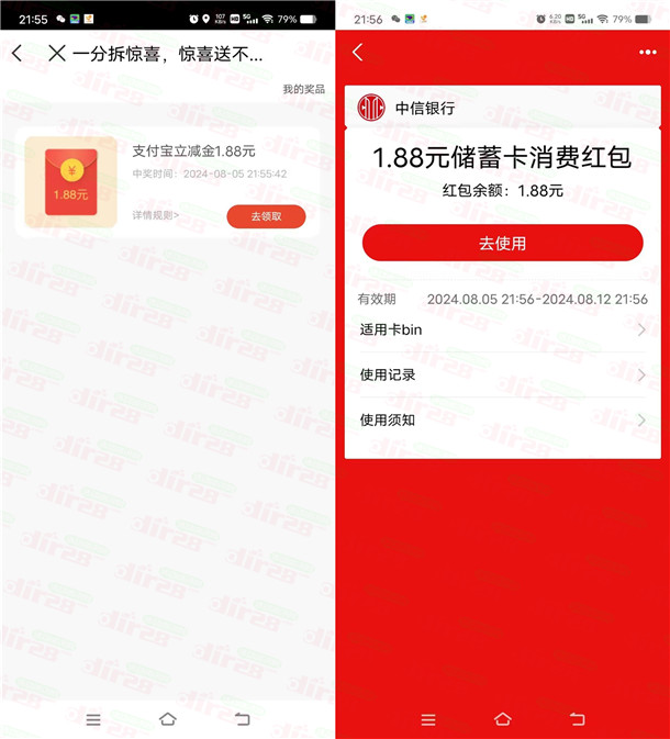 中信银行一分拆惊喜抽1.68-5元支付宝红包 亲测中1.88元秒到