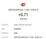 微博七夕2个活动抽多个现金红包 亲测中0.71元 可提现支付宝秒到