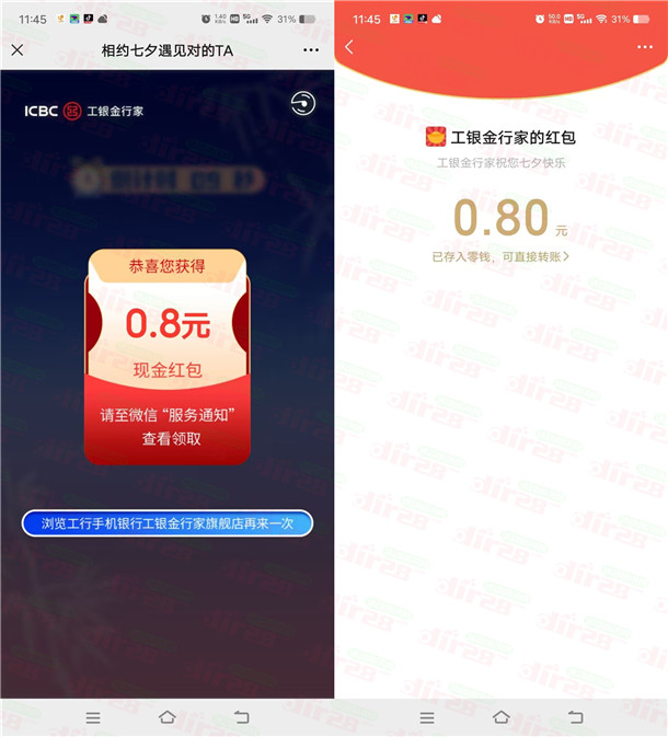 工银金行家相约七夕翻牌小游戏抽随机微信红包 亲测中0.8元