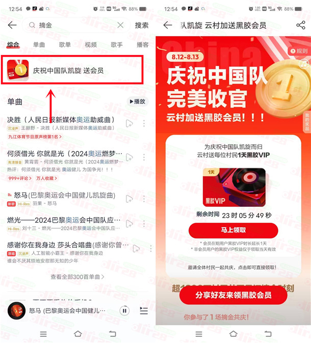 网易云音乐庆祝中国队凯旋领1-30天网易云音乐黑胶会员秒到