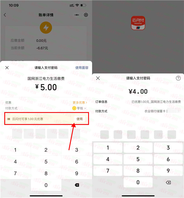 微信4充5元水电费 简单云闪付付款立减1元活动