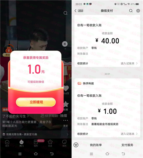 喜番免费短剧APP登录领1元现金红包 可直接提现到微信秒推