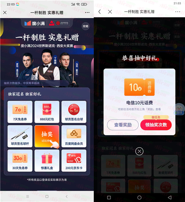 百度度小满一杆制胜抽现金红包、话费、各大会员、京东卡