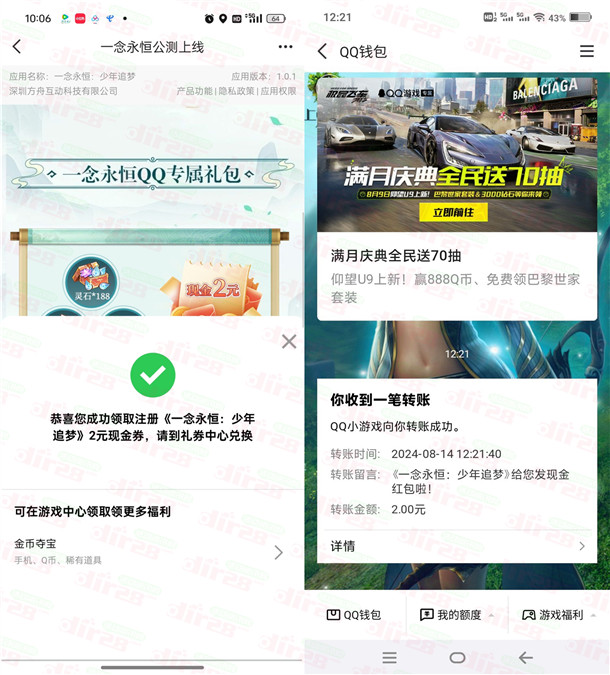 一念永恒QQ手游下载登录领取2元现金红包秒到 限部分用户