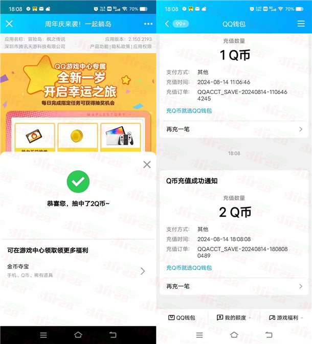 冒险岛周年庆来袭QQ手游抽2-88个Q币、实物 亲测中2Q币