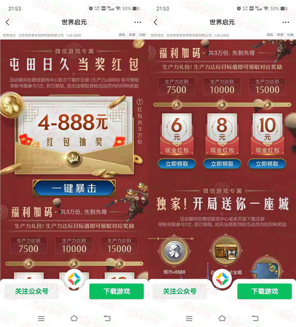 世界启元手游微信新一期注册领取4-888元微信红包 数量限量