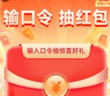 兴银理财回复天秤座填口令抽2000个微信红包 亲测中0.3元