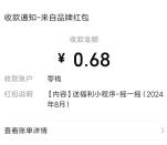 索菲亚小程序暑期大放价抽随机微信红包 亲测中0.68元推零钱