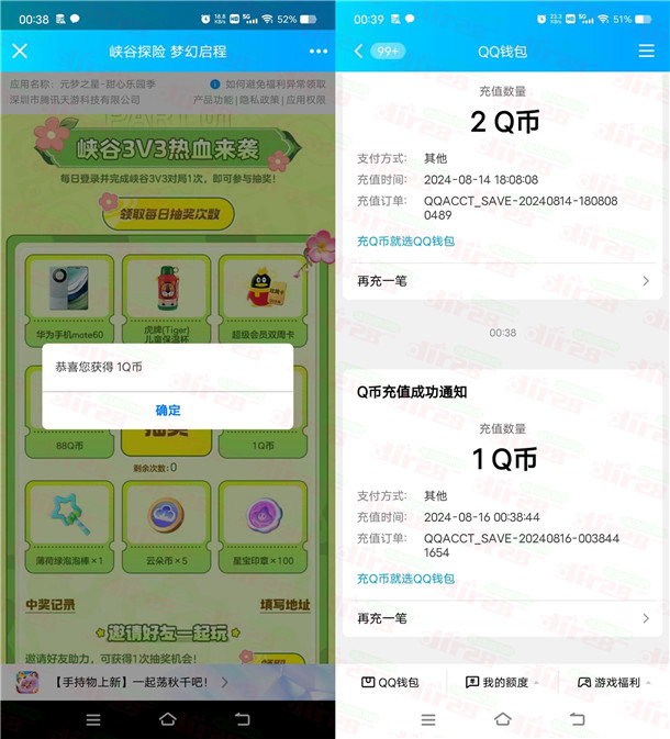元梦之星QQ峡谷探险抽1-88个Q币、QQ超级会员 亲测中1Q币