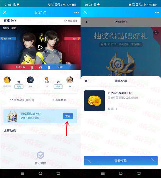 百度贴吧1V1多个活动抽1Q币、7天百度贴吧SVIP会员秒到