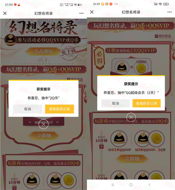 幻想名将录秒玩登录必中2天QQ超级会员、2-10个Q币 亲测秒到