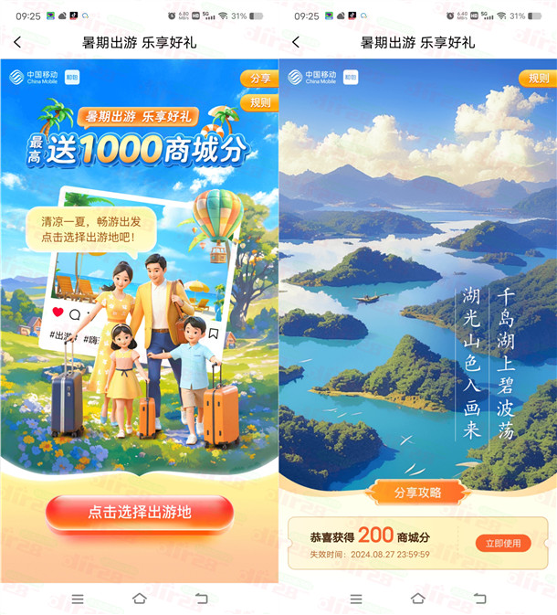 和包暑期出游领最高1000个积分 亲测中200积分 价值2元左右