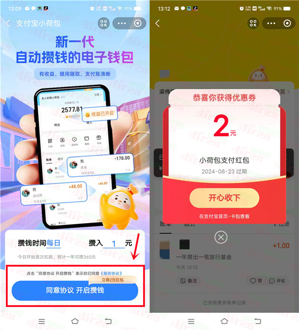 支付宝简单一键攒钱活动领2元支付宝小荷包红包 亲测秒到