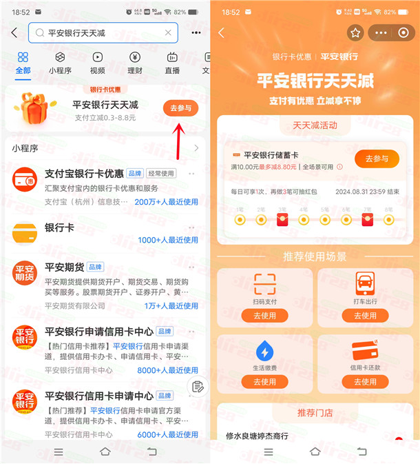 支付宝平安银行天天减满10元立减最高8.8元 每天可参加1次