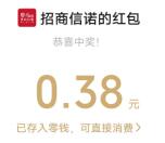 招商信诺财运娃娃机小游戏抽1万个微信红包 亲测中0.38元