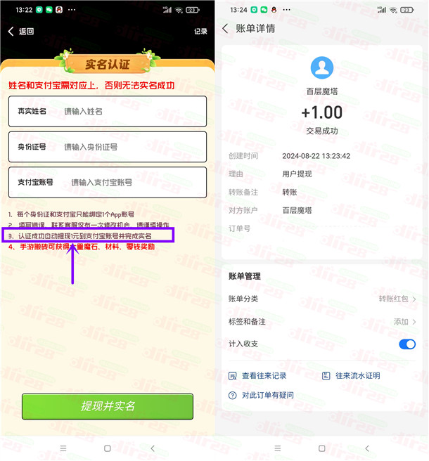 百层魔塔app下载登录简单领取1元支付宝现金 亲测秒到账