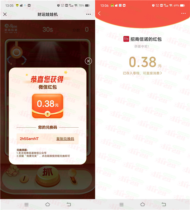 招商信诺财运娃娃机小游戏抽1万个微信红包 亲测中0.38元