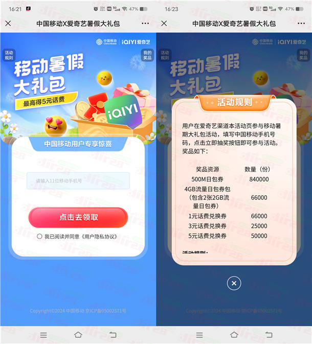 中国移动暑假大礼包活动抽500M-4G流量、1-5元手机话费
