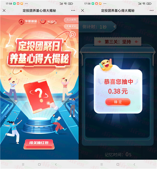 华夏基金养基心得闯关小游戏抽随机微信红包 亲测中0.38元