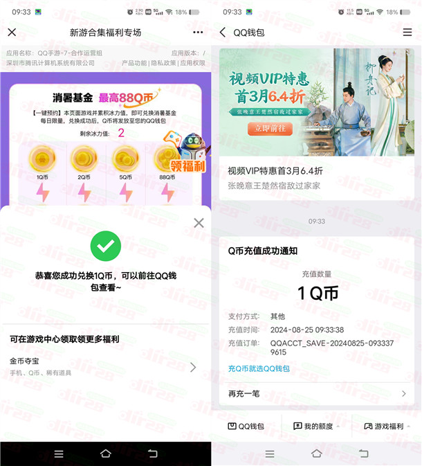 QQ手游节简单任务领冰力值兑换1-88个Q币 亲测1Q币秒到