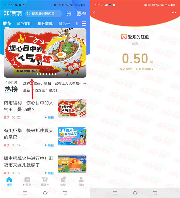 我德清APP人气面馆投票抽0.5-5元微信红包 亲测中0.5元