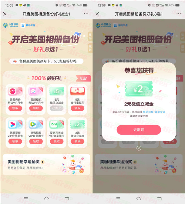 美图秀秀相册备份领2-5元微信立减金、视频会员周卡 数量限量