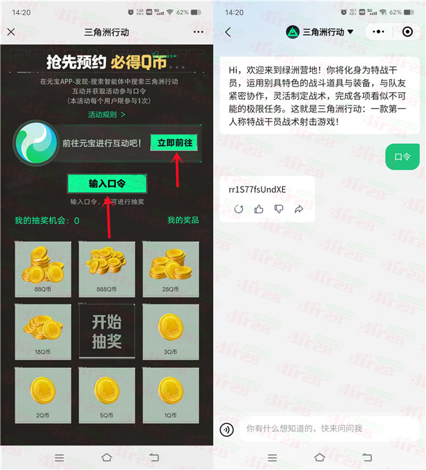 三角州行动微信填口令活动必中1-888个Q币 亲测中1Q币秒到
