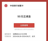 中信银行新客季末有礼活动领取50-88元微信立减金 亲测秒到