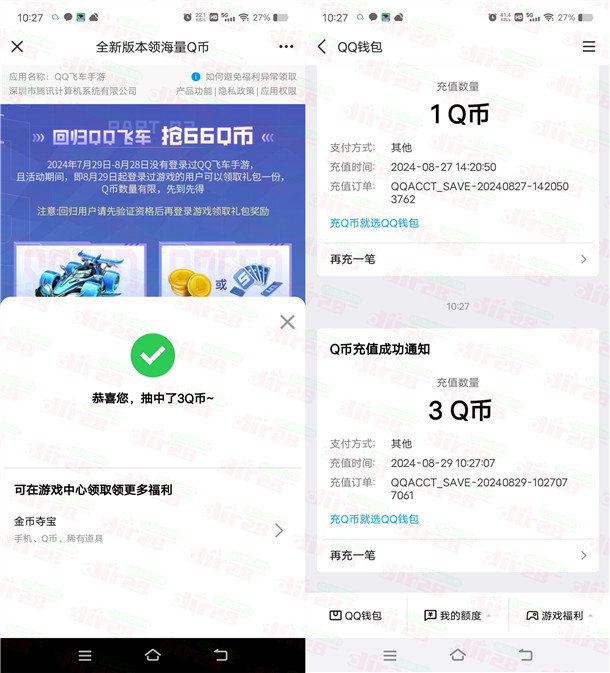 QQ飞车手游新用户和回归老用户领2-66个Q币 亲测中3个Q币