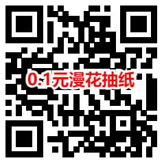 京东0.01元撸1包湿纸巾+0.1元撸1包漫花抽纸 简单领3元+2元券活动