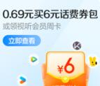 翼支付6充12元电信手机话费、或者视频会员 购买0.69元券包活动