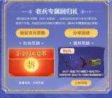 穿越火线QQ手游回归老用户领2-2024个Q币 亲测2Q币秒到