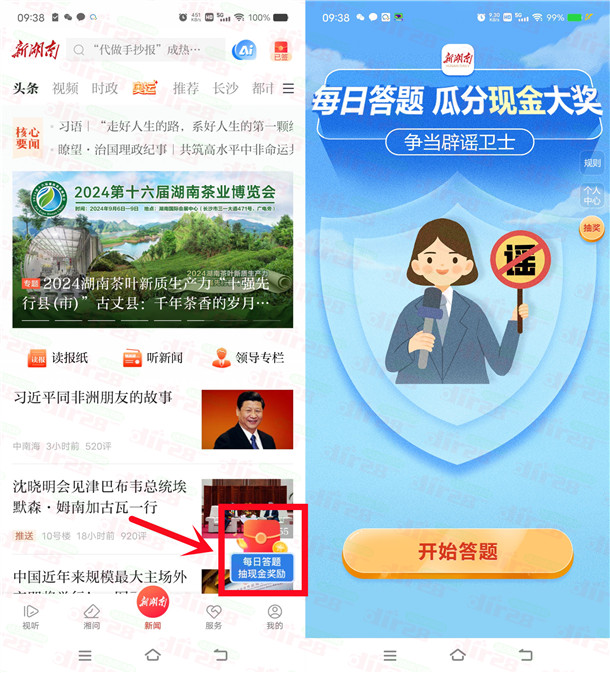 新湖南APP每日答题签到活动抽随机微信红包 亲测中0.55元