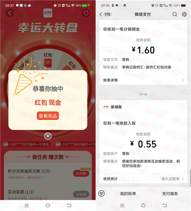 新湖南APP每日答题签到活动抽随机微信红包 亲测中0.55元