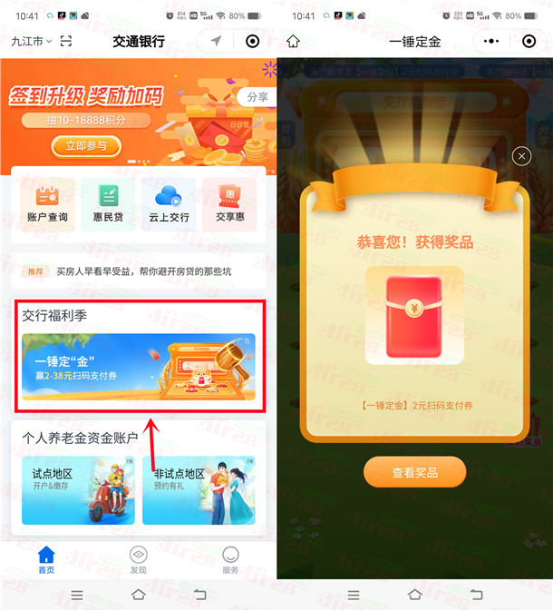 交通银行一锤定金必中2-38元支付券红包 亲测中2元可变现秒到