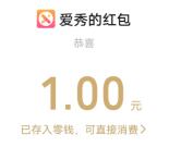 我德清APP慈善知识竞答活动抽0.5-5元微信红包 亲测中1元