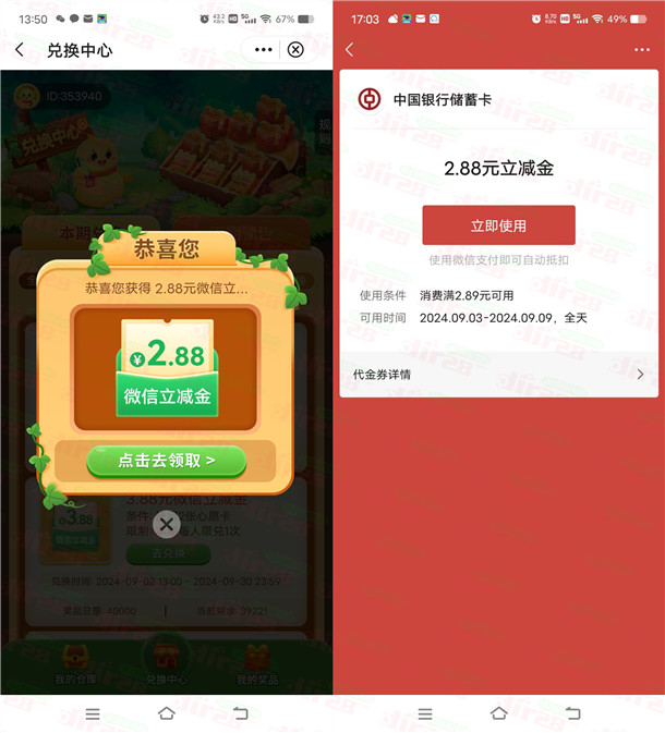 中国银行每天领纪念品兑换1.88-11.88元微信立减金 亲测秒到