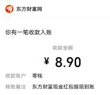 东方财富玩转社区瓜分10万现金红包 满5.88元提现到微信秒到