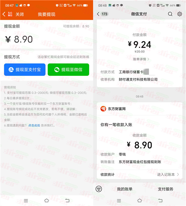 东方财富玩转社区瓜分10万现金红包 满5.88元提现到微信秒到