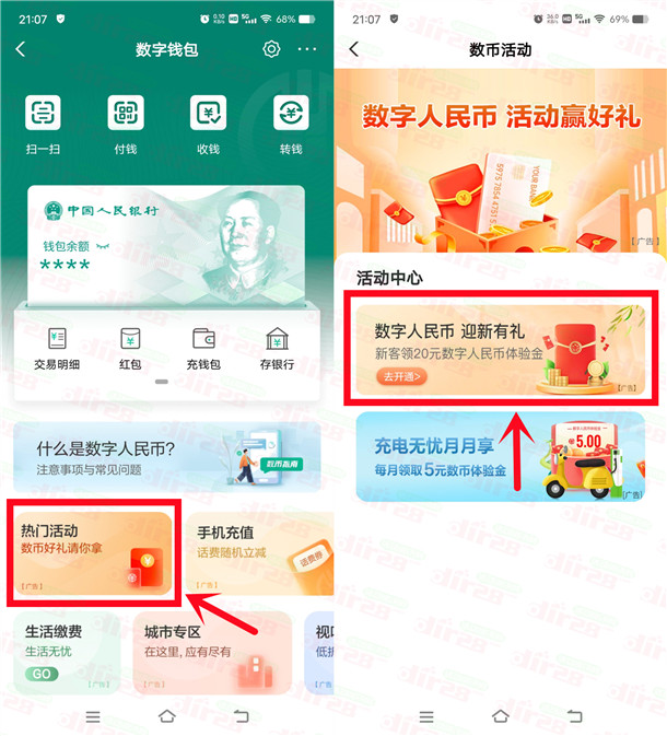 农行数字人民币新用户领20元消费红包 可充话费、电费等使用